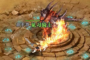 《众神风云》新服2021年11月02日开启 下载官方版《众神风云》专享新服福利