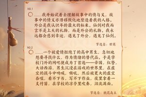 《仙剑世界》我与仙剑的故事丨故事征集作品展示