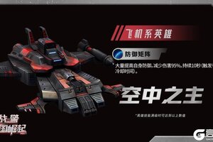 《战警：大国崛起》超紫英雄「空中之主」限时返场