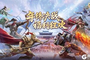 《原始征途》年终决战热血开战 欢度双旦福利狂欢