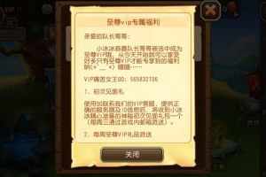 至尊vip专属福利