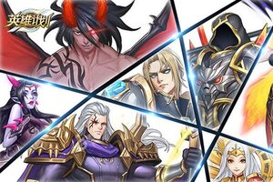 《英雄计划》全新版下载人气爆棚  今日紧急加推新服