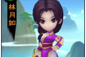 林月如图鉴 林月如技能属性