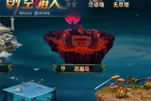 都教授虫洞战法老，时空猎人新玩法