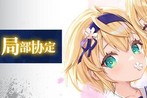 《溯回青空》开放支线任务【局部协定】！