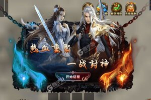 下载官方最新版《帝战》领礼包 今天开新服登录享福利