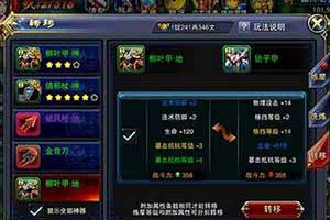 六龙争霸3D神器属性转移分析