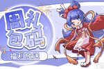 《见习猎魔团》【周礼包码】梦境挑战