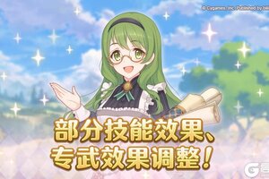 《公主连结》部分技能效果、专武效果调整说明