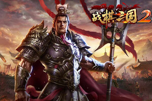 战棋三国2下载 战棋三国2安卓下载最新版地址汇总