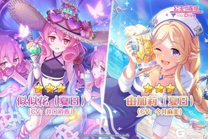《公主连结》自选精选扭蛋开展预告