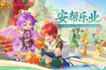 《梦幻西游》安帮乐业帮派工坊携手更新！