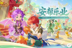 《梦幻西游》安帮乐业帮派工坊携手更新！