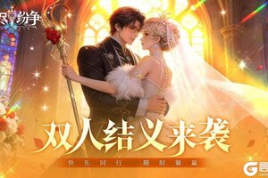 《无尽纷争》无尽路远，搭伴同行！双人结义来袭！