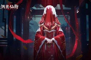 洪荒仙韵下载开启 最新洪荒仙韵安卓安装包下载地址汇总