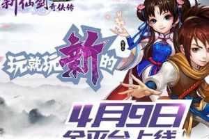 经典延续 3D手游今日全平台内测