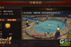 你有战力，我有兄弟 《全民奇迹MU》PK之王内幕曝光