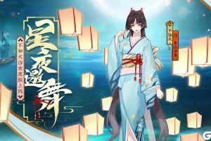 繁星夜 离人曲《阴阳师》不知火全新皮肤上线！