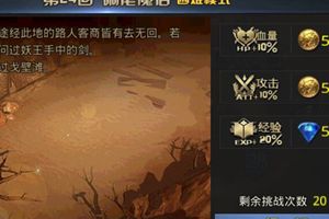 九龙战三星通关秘籍 困难第24回响尾魔君