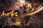 《永恒雷霆》超火新服官方版开启 下载官方版迎风起航