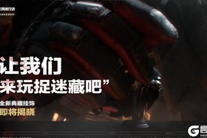 《三角洲行动》“让我们来玩捉迷藏吧”