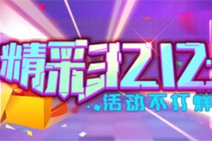 热闹不打烊！《推理学院》双12精彩活动放送中