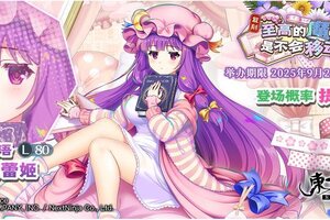 《东方归言录》9月16日祈愿更新公告