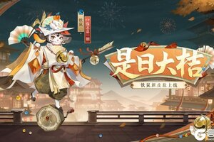 《阴阳师》免费皮肤情报｜大桔大利，财源滚滚