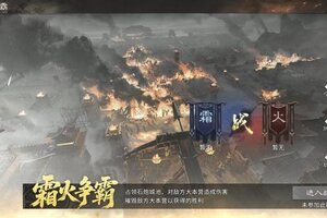 《三国：天下归心》以弱胜强！霜火争霸兵法协同与分组制胜法则