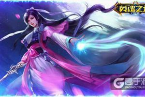 来啊，正面刚！《英魂之刃》今日公测全民超神