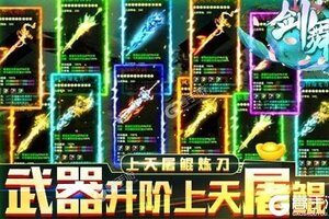 《剑舞》新服2021年08月13日开启 下载官方版《剑舞》专享新服福利