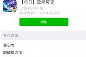 微信礼包激活码领取方法