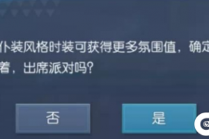 龙族幻想派对氛围值怎么增加_派对氛围值增加方式攻略