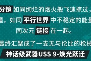 《使命召唤手游》超越常规，神话级武器USS 9带你领略漫画英雄的跃动传奇！