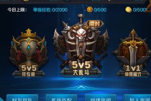 全民超神新玩法来袭 5V5大乱斗解析
