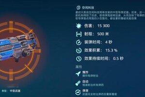 《机甲战队》武器攻略：“火炸圈”系列武器深度解析