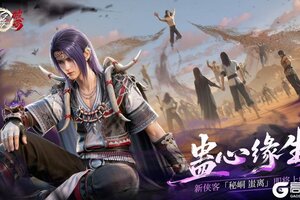 《不良人：破局》「秘峒 蚩离」即将登场再现娆疆旧梦～