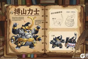 《西普大陆》精灵爆料|震地之音·搏山力士