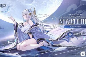《碧蓝航线》布伦努斯换装「演奏者的夜想曲」丨你终于来到这里了，执剑者。