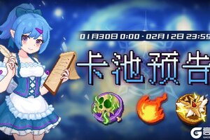 《见习猎魔团》【卡池预告】🔯