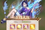 《天下争霸三国志》极品大礼包火爆来袭 官方最新版下载开启