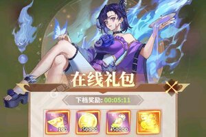 《天下争霸三国志》极品大礼包火爆来袭 官方最新版下载开启