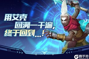 《英雄联盟手游》新英雄永恒梦魇 魔腾将于5月16日正式上线！