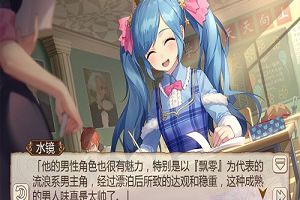 《姬魔恋战纪》给水镜的特别授业