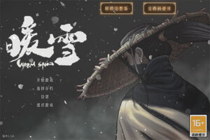 暖雪下载地址分享 最新暖雪官方安装包