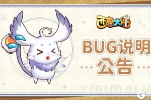 《西普大陆》关于3月28日版本更新异常说明