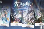 《白荆回廊》「先觉潜航·拉波」限时开启！