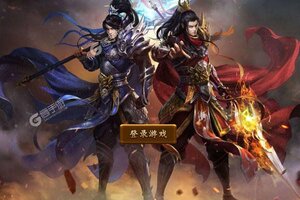 《战魔》新服火爆开启 下载官方版战魔迎接新征程