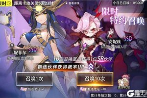 《梦的第七章》【特约召唤】安妮丝、妮菲尔获取概率提升