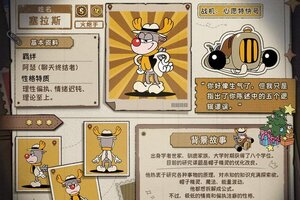 《发条总动员》新角色档案丨理性学者·塞拉斯 即将登场！